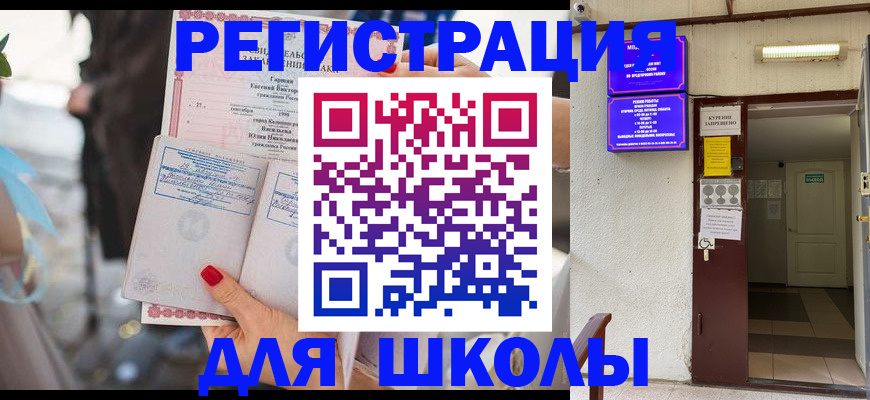 прописка ребенка в Бугуруслане